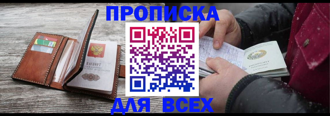 прописка для кредита в Коркино