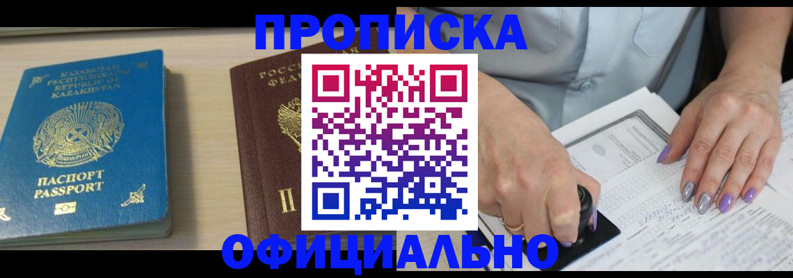 прописка 2025 в Коркино